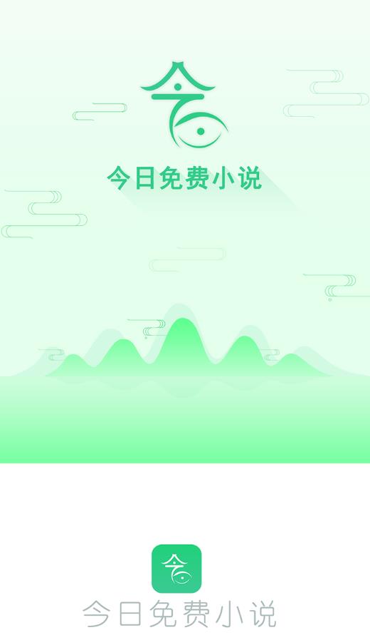 今日免费小说  v1.1.0图1