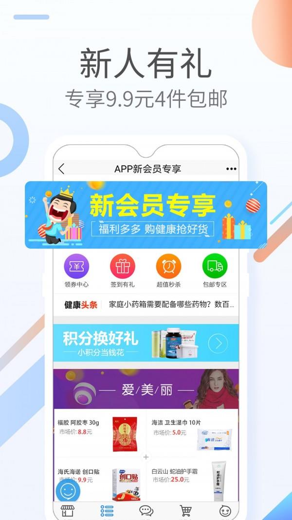 康爱多掌上药店  v3.21.9图4