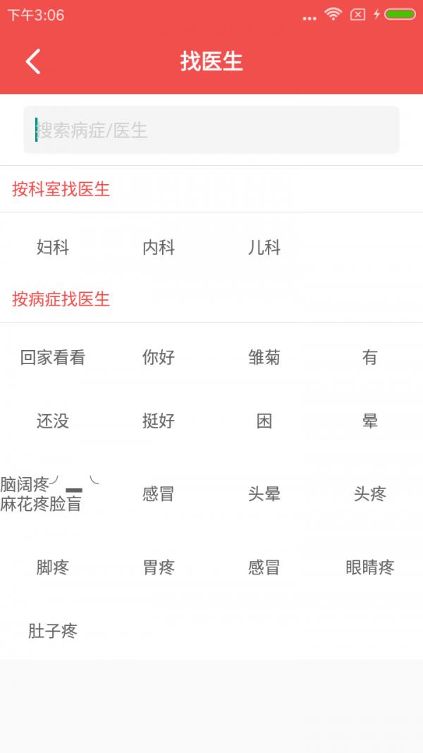 中医之家  v2.0.3图3