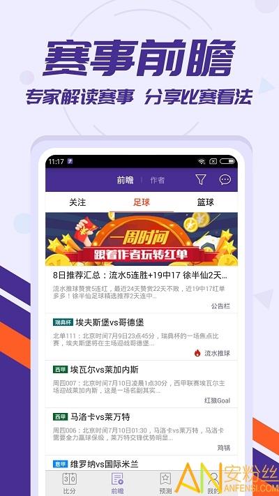 捷报比分直播网  v6.50图2