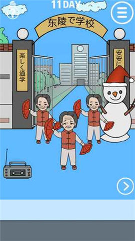 我进不去学校了  v1.0图3