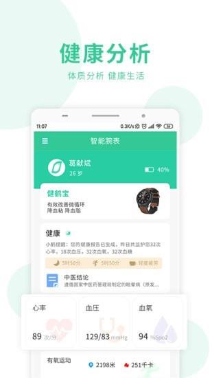 健鹤宝  v1.2.2图1