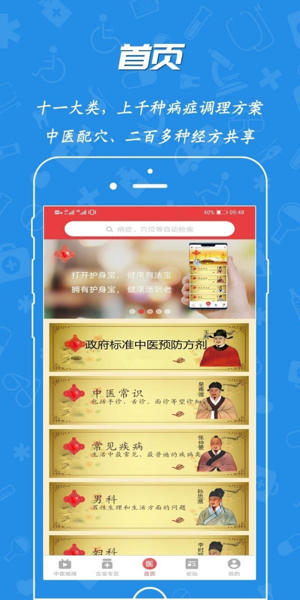 护身宝  v1.92图2