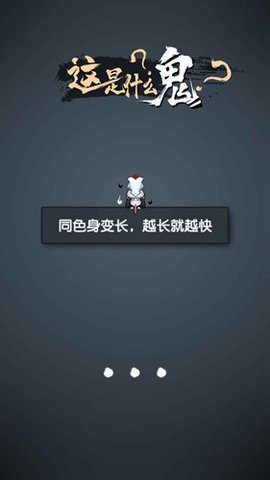 这是什么鬼  v1.0图2