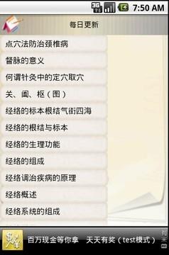 中医按摩宝典  v33.35图4