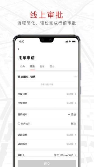 红旗出行  v1.0.8图3