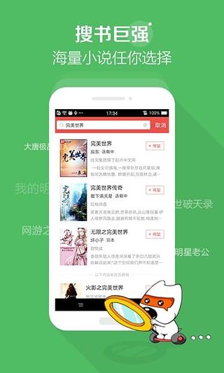 搜狗阅读器旧版  v2.3图4