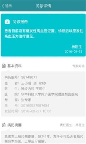 壹点问诊  v1.0.3图3