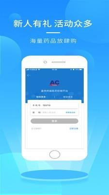 AC医药网  v1.0.5图5