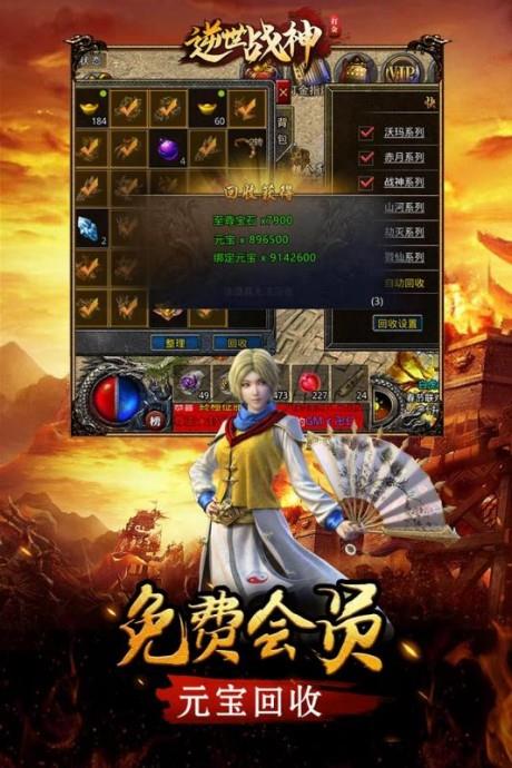 逆世战神九游版  v1.3.101图1