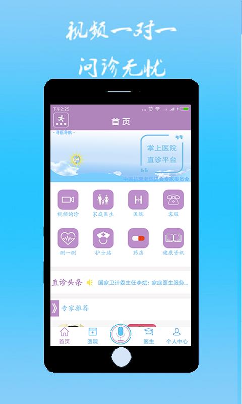 直诊室  v2.3.8图1