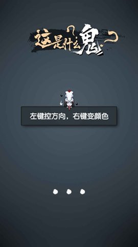 这是什么鬼  v1.0图3