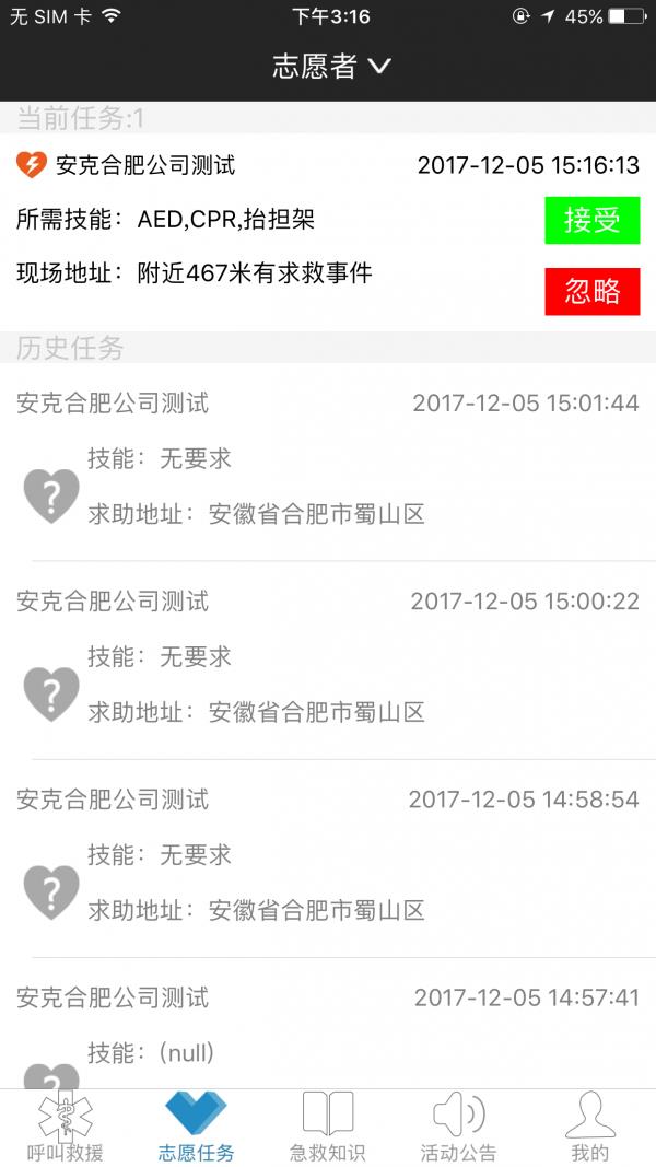 厦门急救  v3.7.4图1