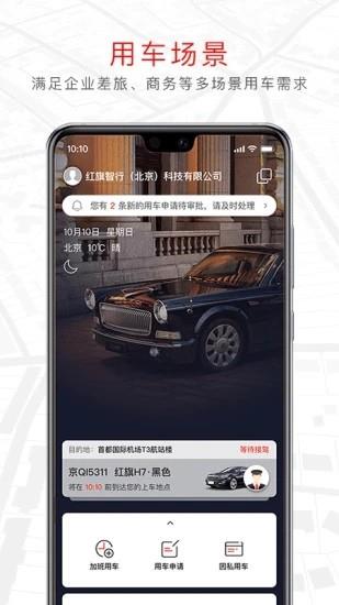 红旗出行  v1.0.8图4