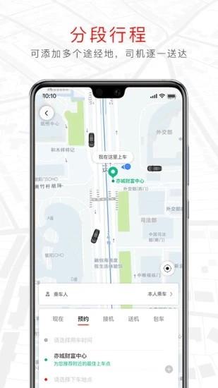 红旗出行  v1.0.8图1