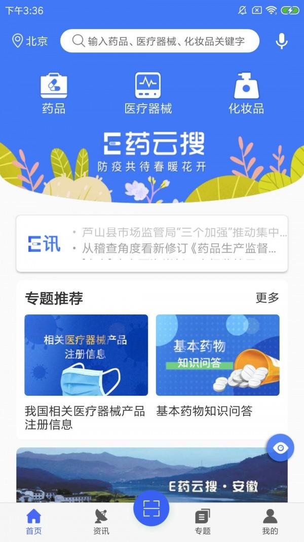 E药云搜  v2.0.7图2