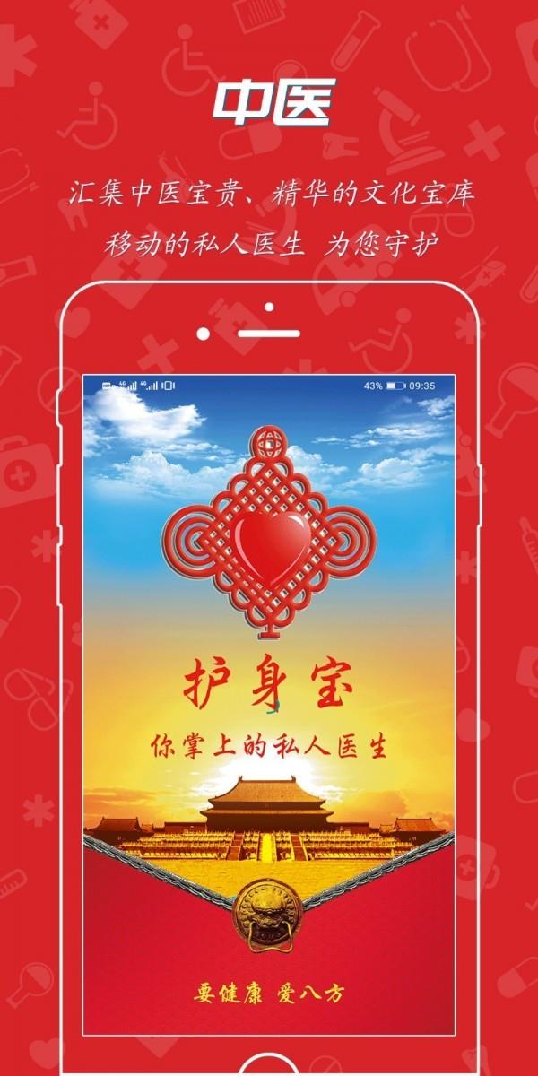 护身宝  v1.92图1