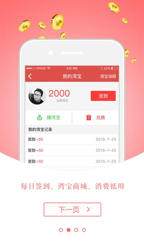 红枫湾  v4.2.2图2