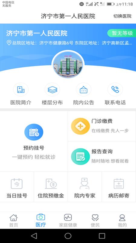 健康济宁公众门户  v2.1.2图3