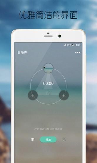 静心白噪声  v2.16图4