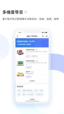 AskBob医学智库  v1.0.0图4