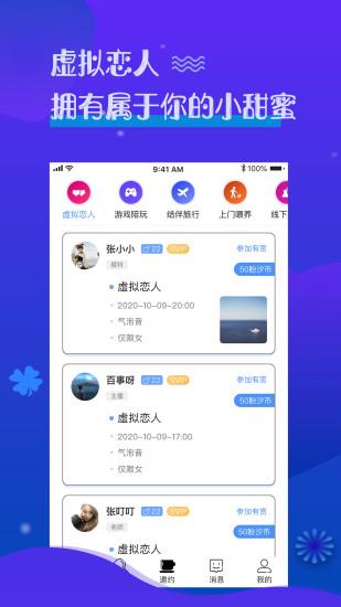 盼汐交友  v1.2.5图2