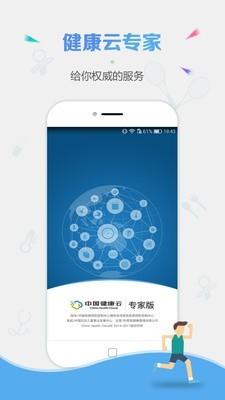 中国健康云医生版  v4.0.42图1