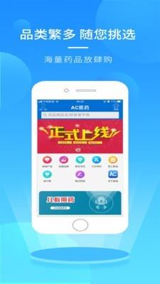 AC医药网  v1.0.5图1