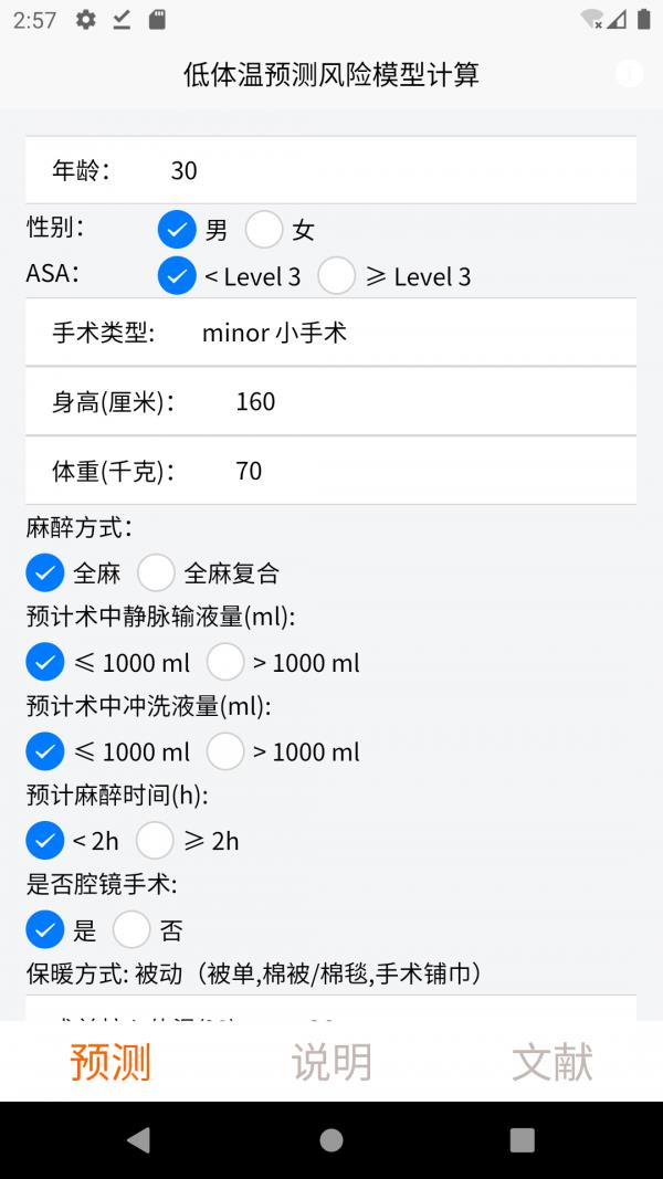 术中低体温预测模型  v1.2.0图1