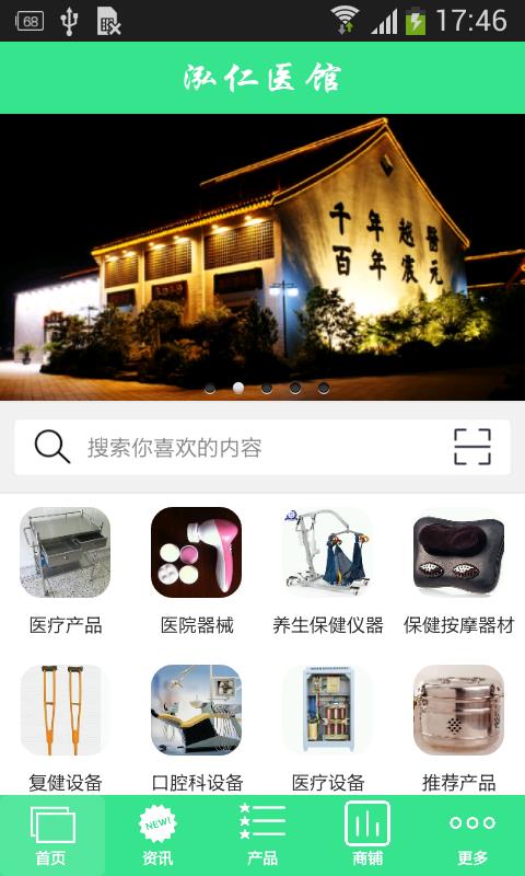 泓仁医馆  v1.0图1