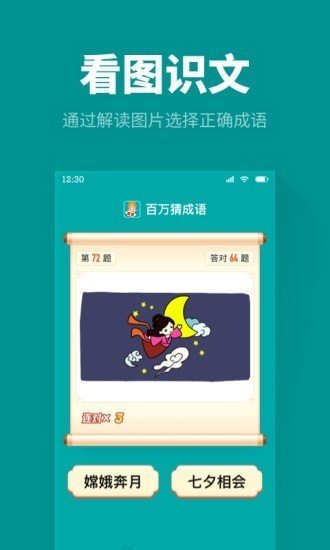 百万猜成语  v1.1.1图1