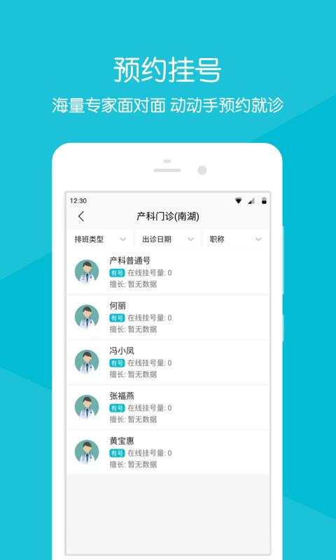 滁州市第一人民医院  v2.2.1图2