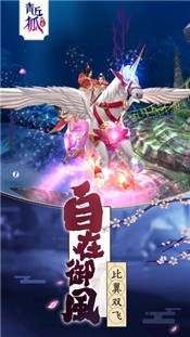 青丘狐传说  v1.7.4图2