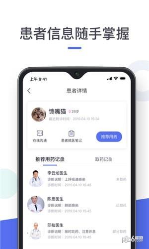 云医笔记  v1.0.0图1