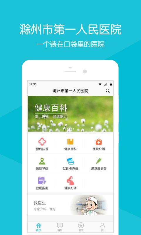 滁州市第一人民医院  v2.2.1图1