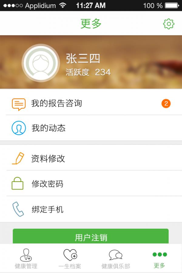 一生健康  v3.3.2图5