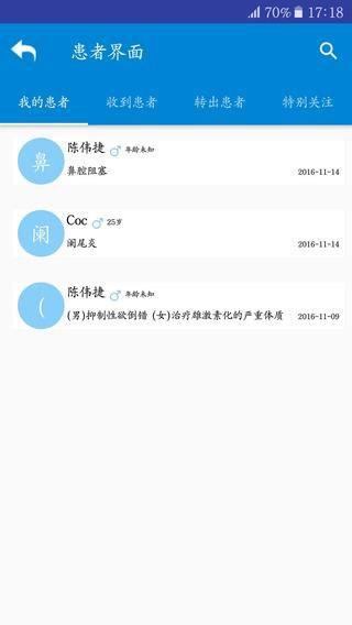 医患连心  v2.1.3图2