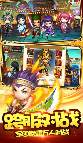 三国霸主online  v1.6.1图2