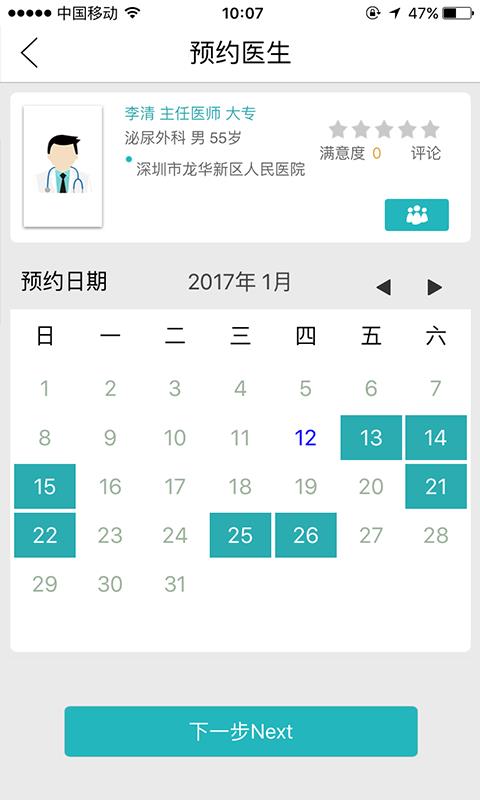 健康星  v1.11.7图4