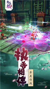 青丘狐传说  v1.7.4图3