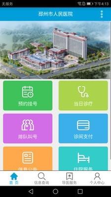 邳州人民医院  v1.0.9图5