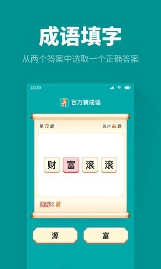 百万猜成语  v1.1.1图2