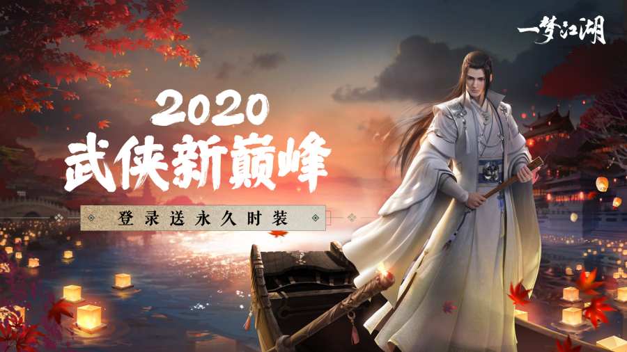 一梦江湖  v59.0图3
