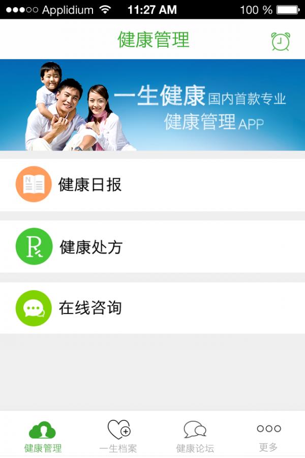 一生健康  v3.3.2图1