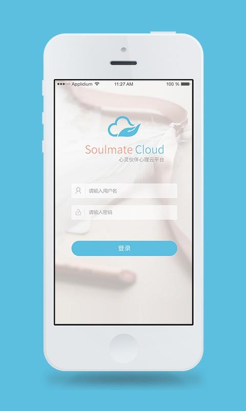心灵伙伴云  v3.2.1图1
