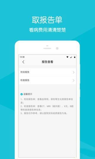 菏泽市立医院  v2.1.7图3