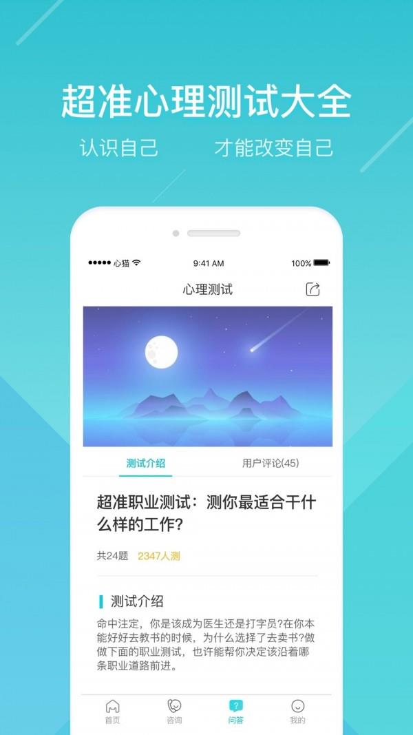 心猫心理  v3.4.4图4