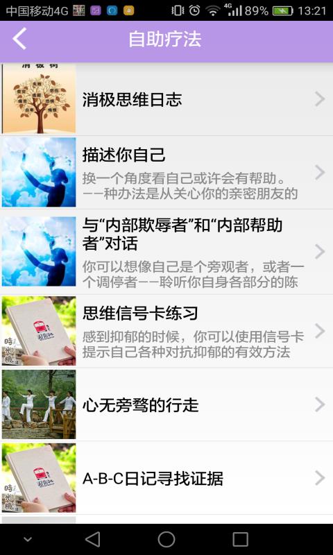 愈心理  v1.1.1图2