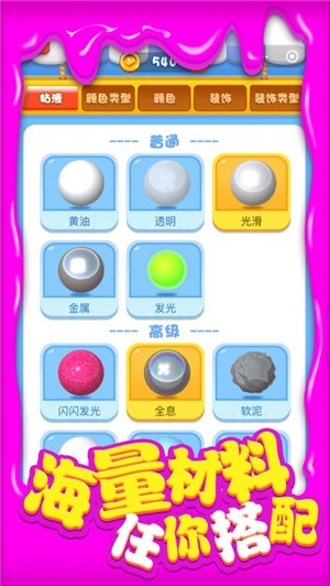 超级粘液3D  v1.0图2