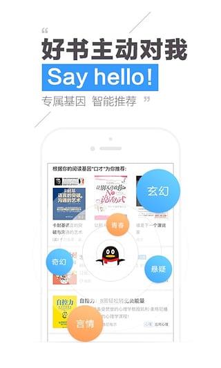 qq阅读胡歌去广告版  v6.1图5